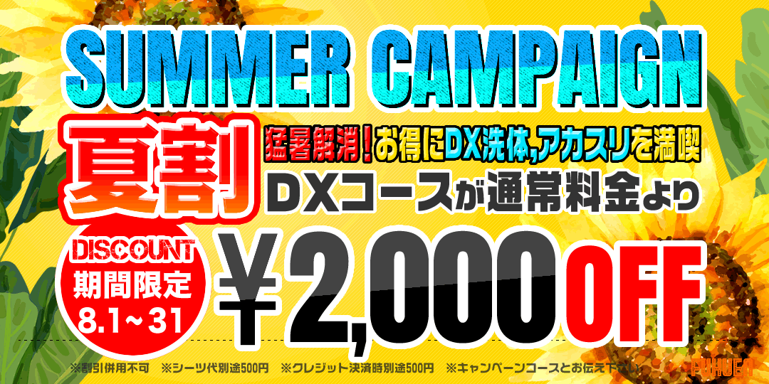 DXキャンペーン