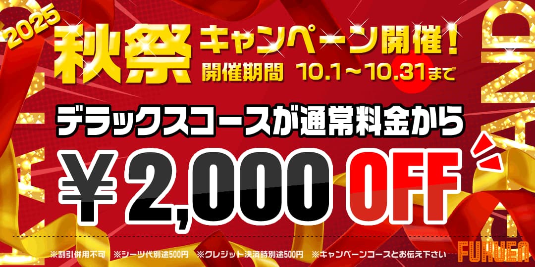 DXキャンペーン