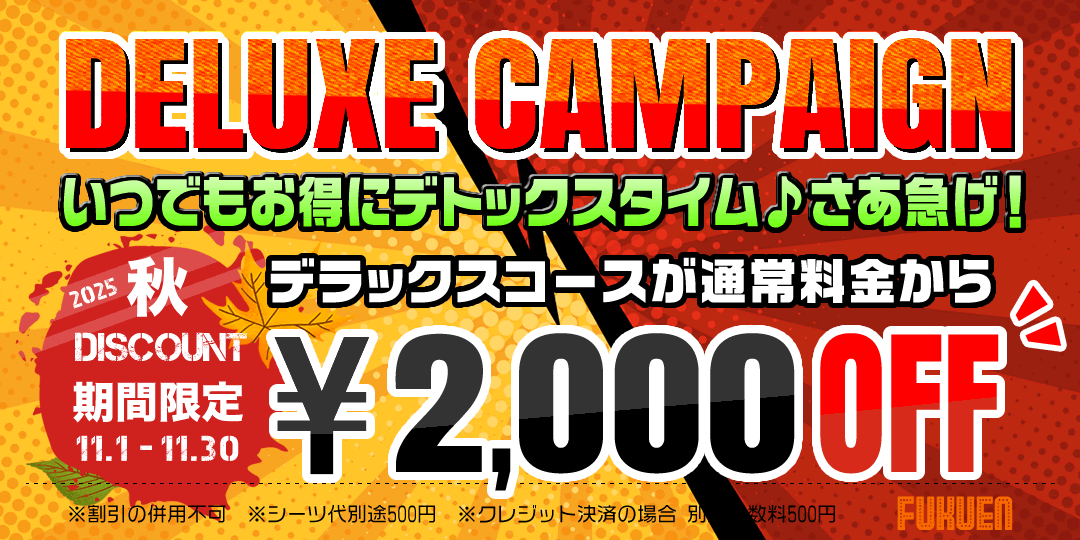 DXキャンペーン