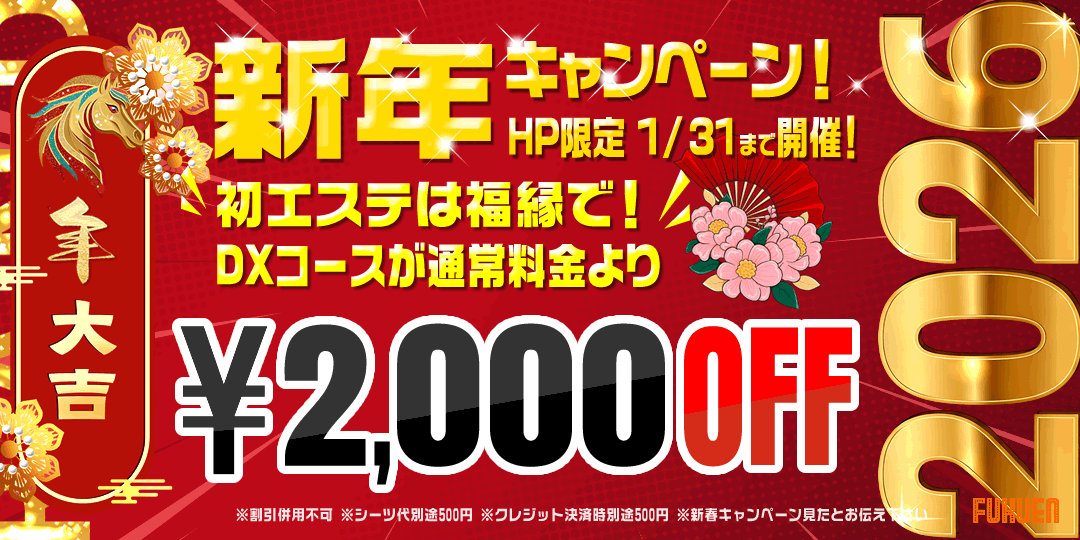 DXキャンペーン