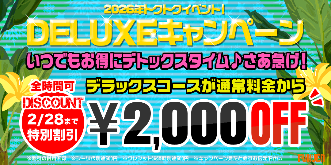 DXキャンペーン