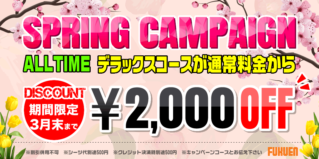 DXキャンペーン