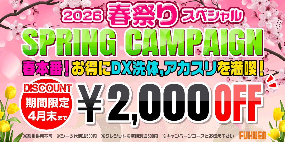 DXキャンペーン